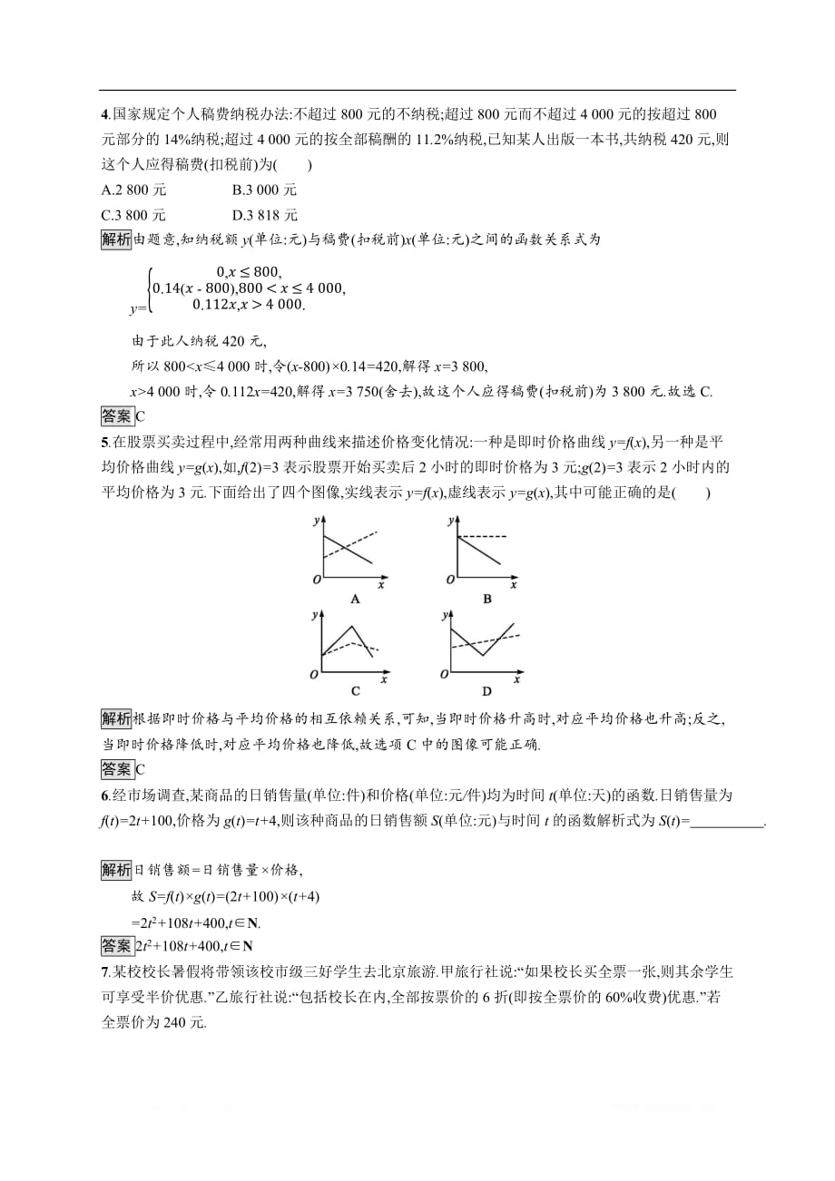 2019-2020学年新一线同步数学人教B版必修一练习：3.3　函数的应用（一）　3.4　数学建模活动决定苹果的最佳出售时间点 _第2页