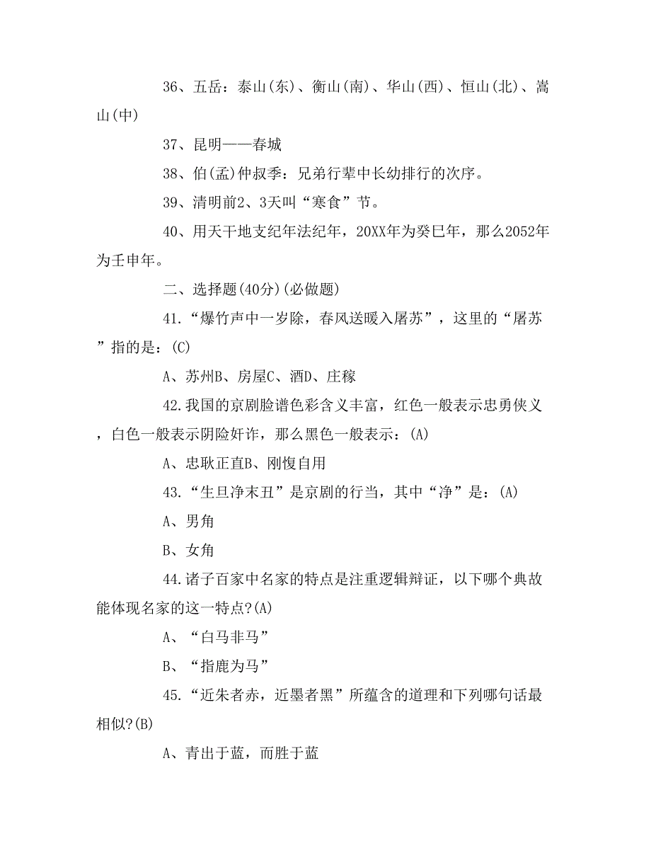 文学常识及阅读竞赛真题_第3页