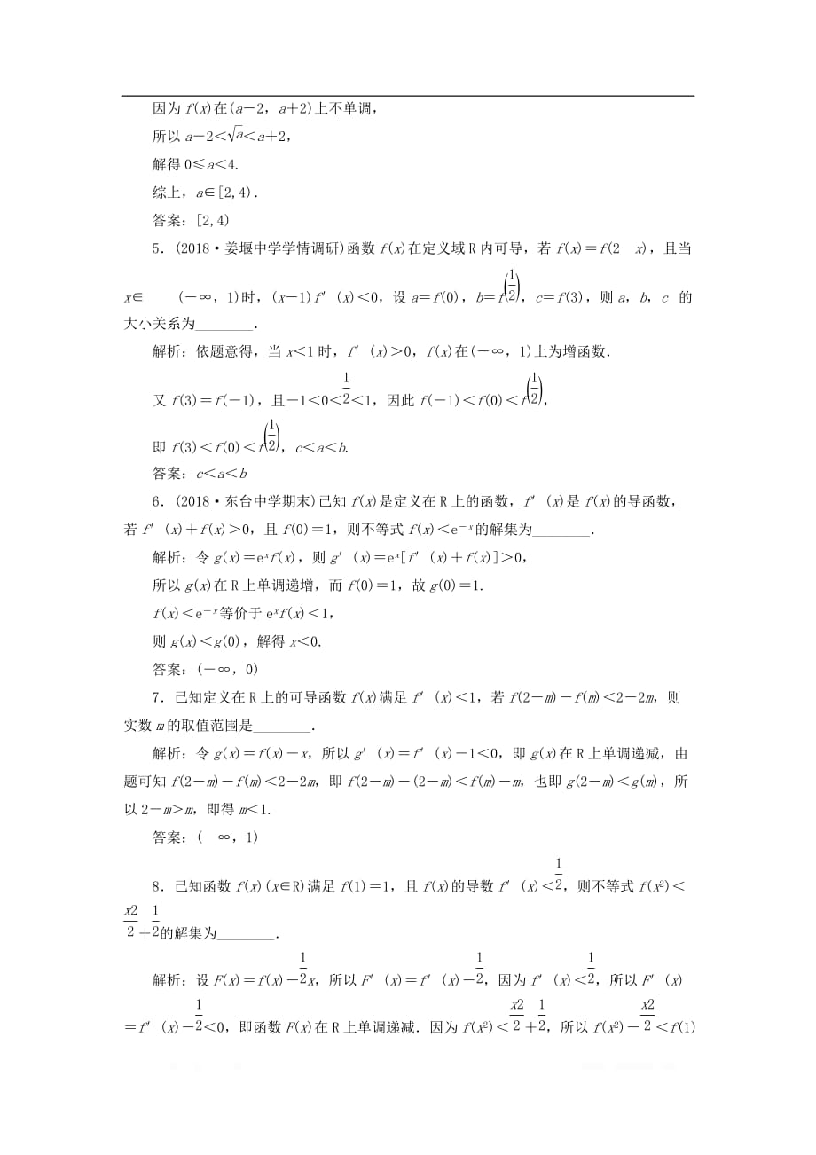 江苏专版2020版高考数学一轮复习课时跟踪检测十四导数与函数的单调性理_第3页