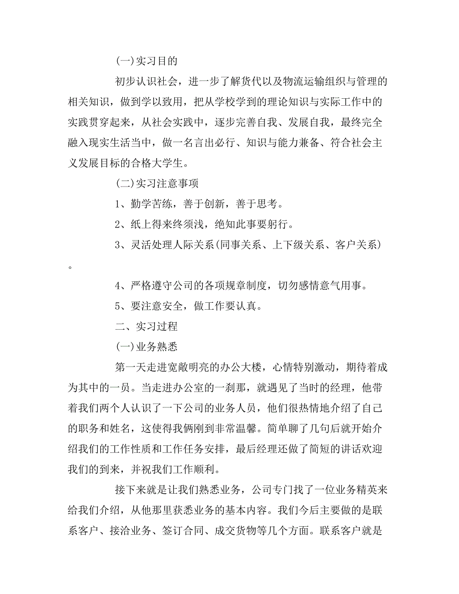 物流实习优秀工作心得体会总结_第4页