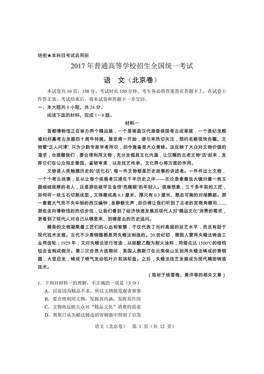 2017北京高考语文试卷-含答案(完整精校版)_第1页