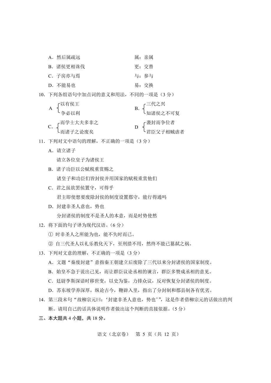 2017北京高考语文试卷-含答案(完整精校版)_第5页