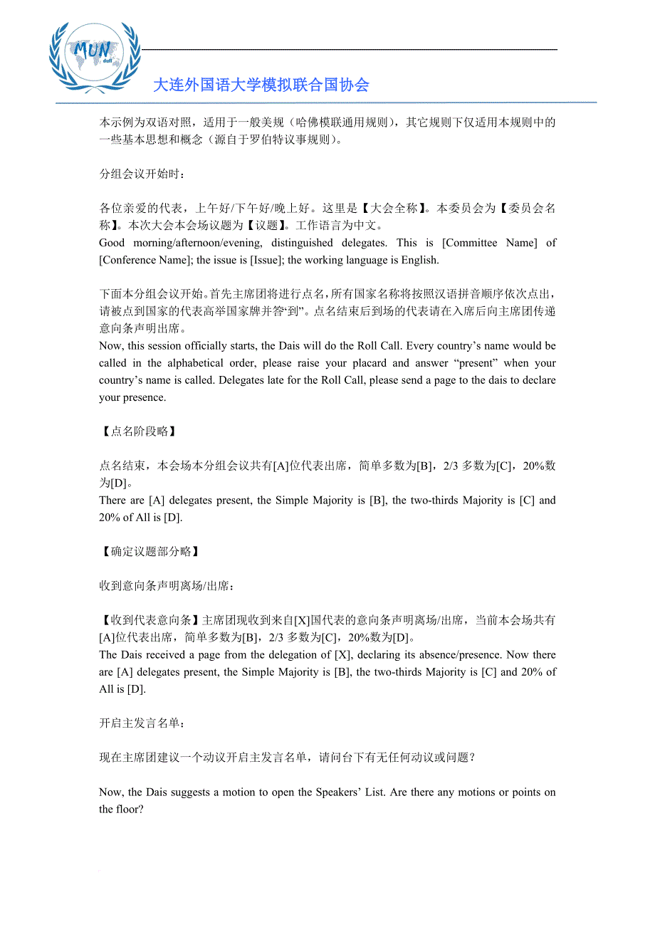 3.模联流程双语版.doc_第1页