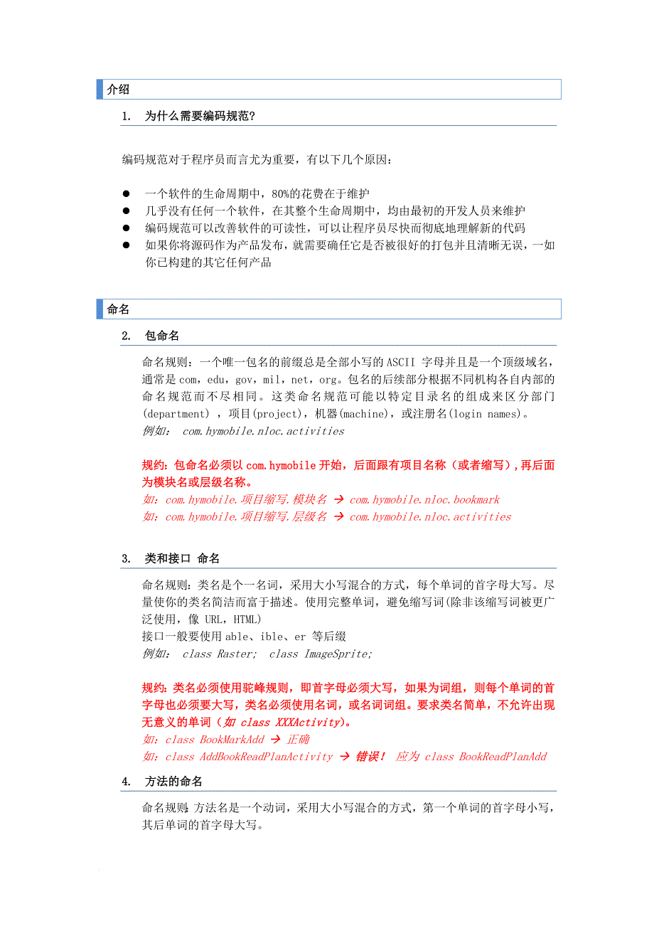 android编码规范-永兴元_第2页