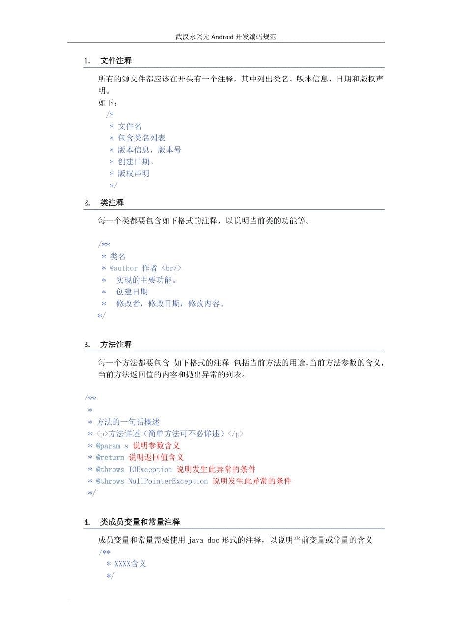 android编码规范-永兴元_第5页