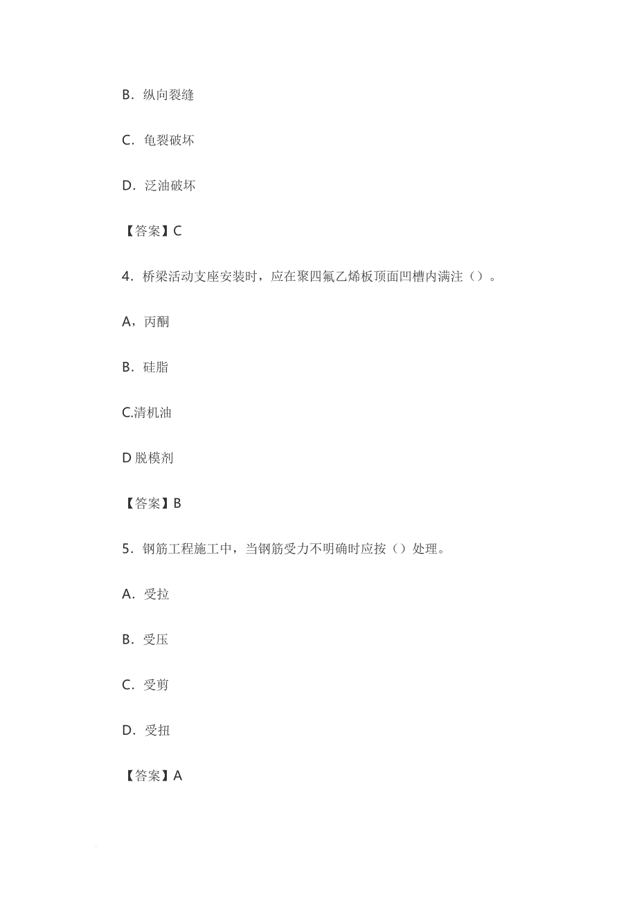 2018年一级建造师《市政工程》真题及答案.doc_第2页