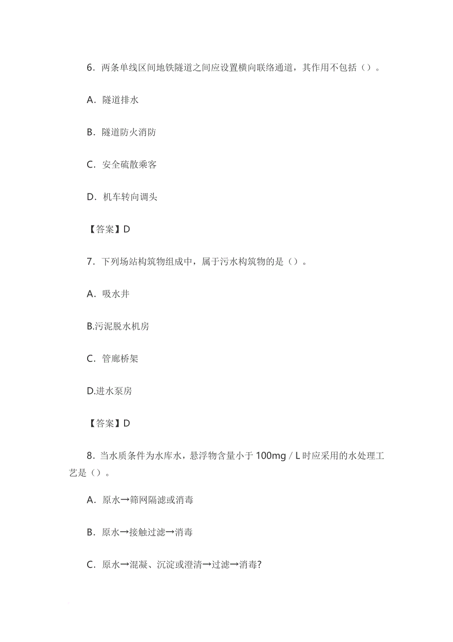 2018年一级建造师《市政工程》真题及答案.doc_第3页