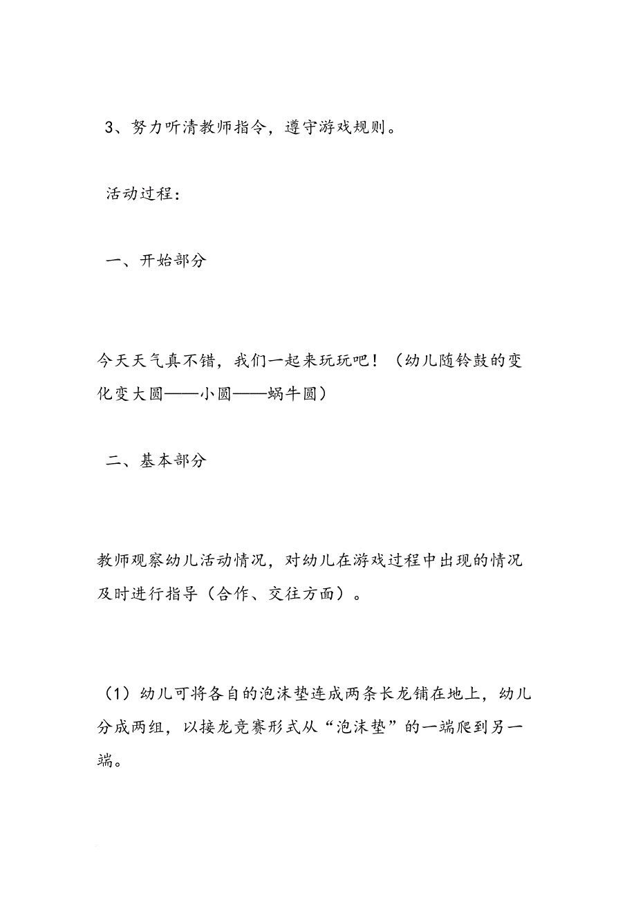 2019户外活动策划书范文-范文精品_第2页