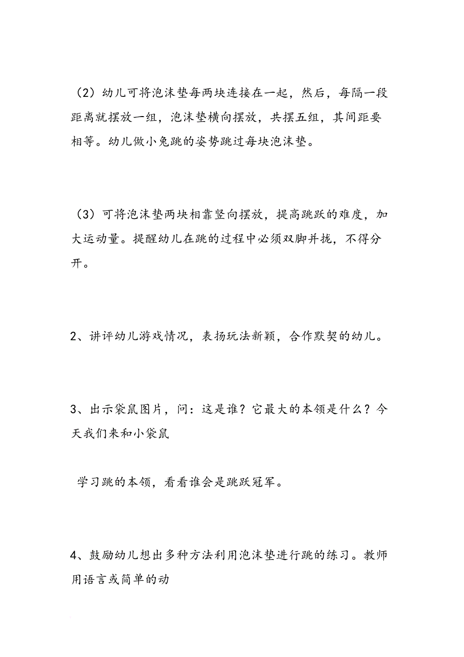 2019户外活动策划书范文-范文精品_第3页
