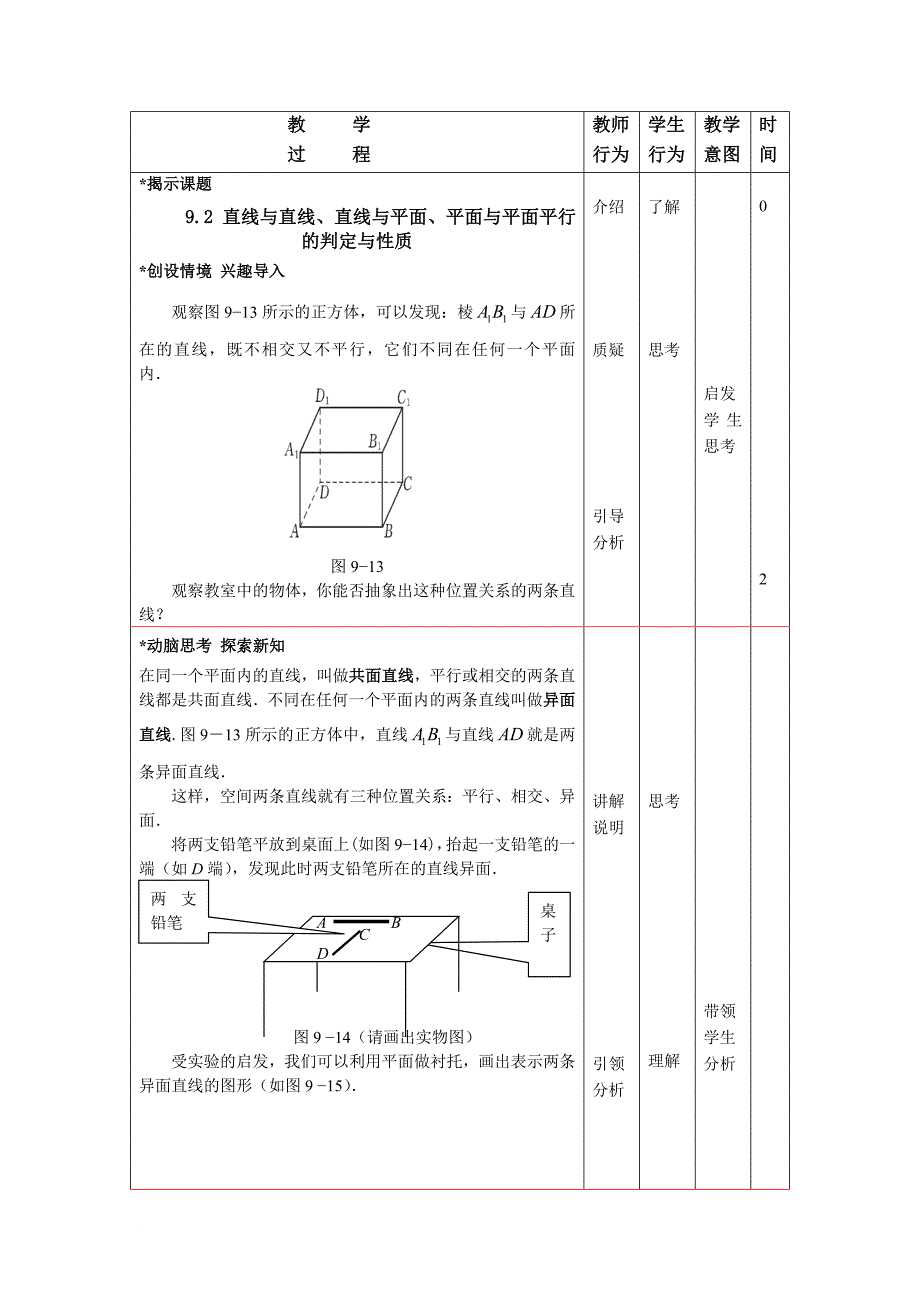 9.2-直线与直线、直线与平面、平面与平面平行的判定与性质_第2页