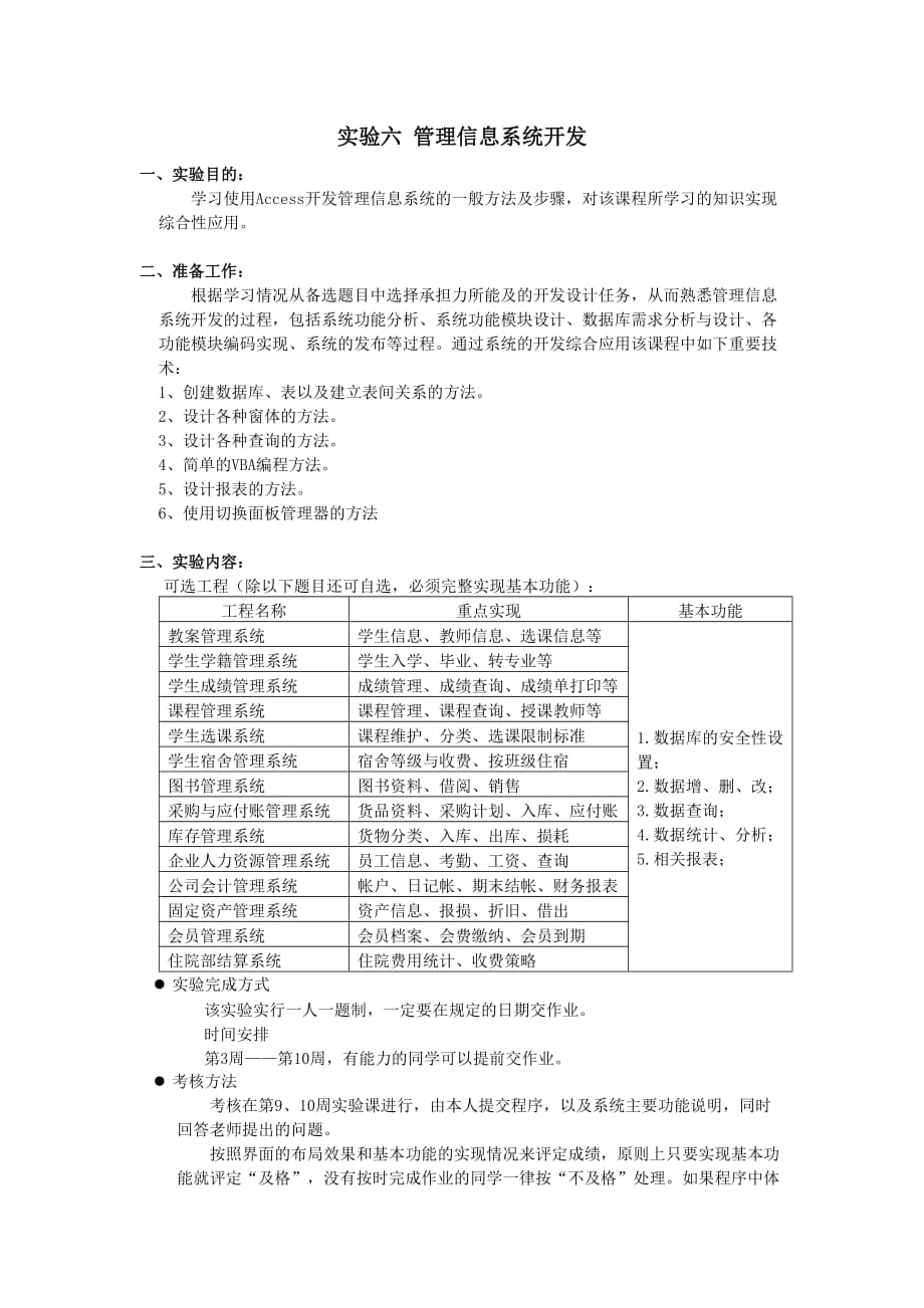 access数据库技术实验指导书_第1页