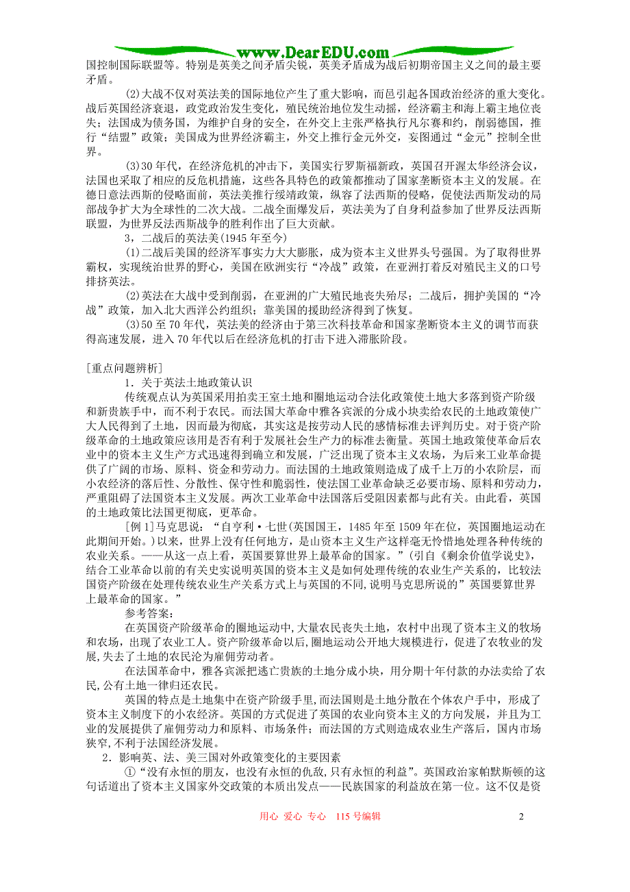 高考历史专题三精复习资料11 英法美国别史 专题辅导 不分版本_第2页