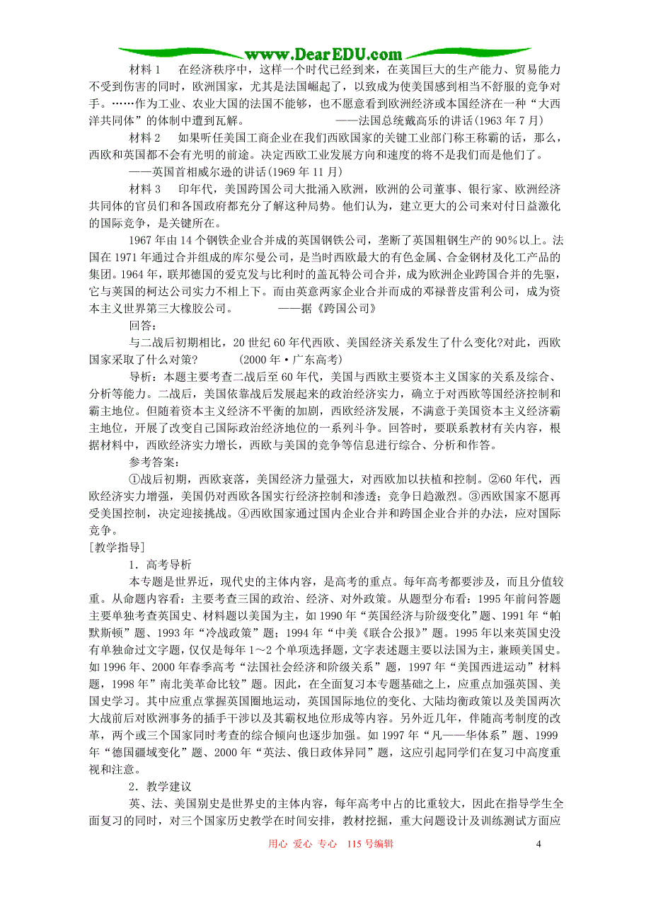 高考历史专题三精复习资料11 英法美国别史 专题辅导 不分版本_第4页