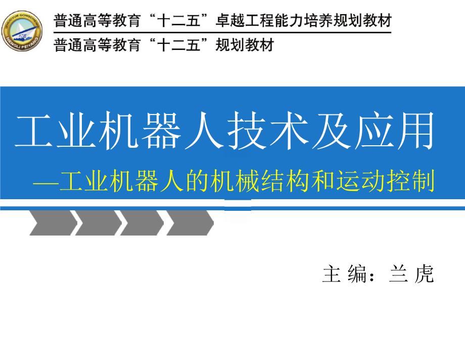 工业机器人技术及应用兰虎第2章资料_第1页