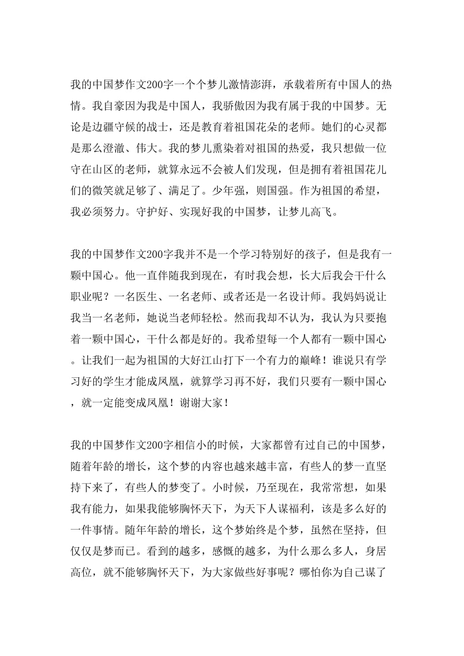 我的中国梦作文200字_第2页