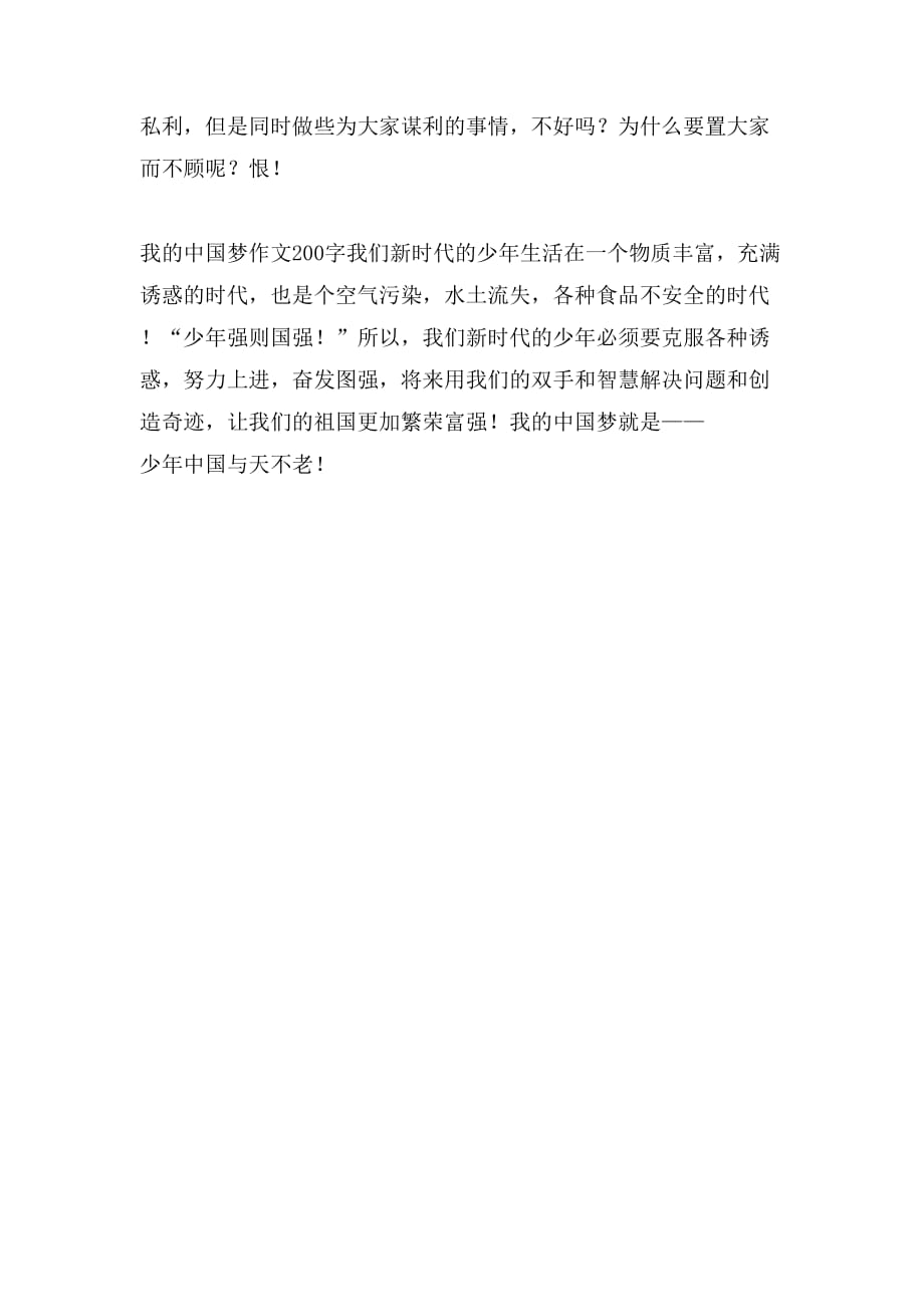 我的中国梦作文200字_第3页