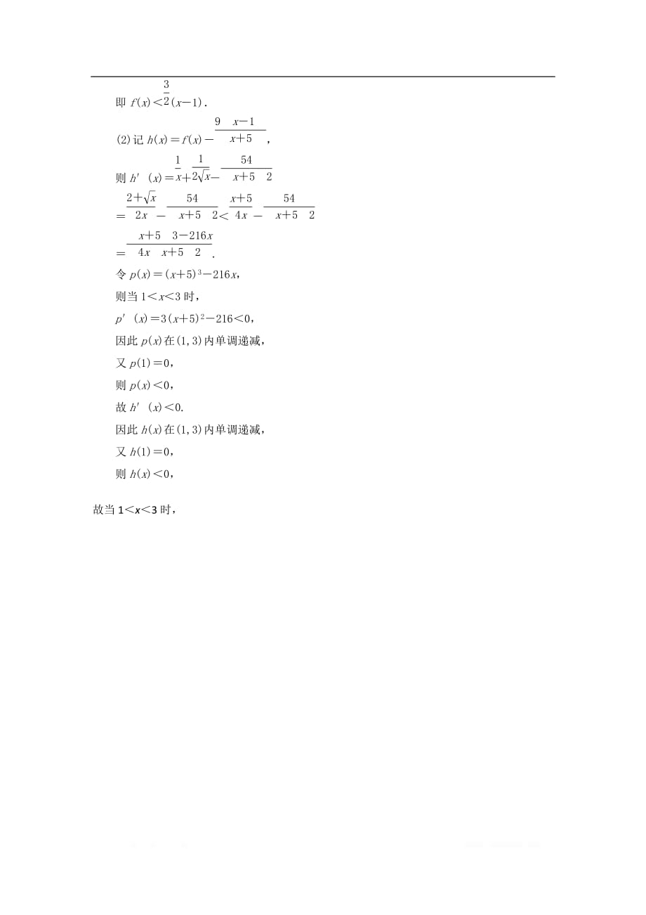 2017_2018学年高中数学课时跟踪检测五综合法和分析法_第4页