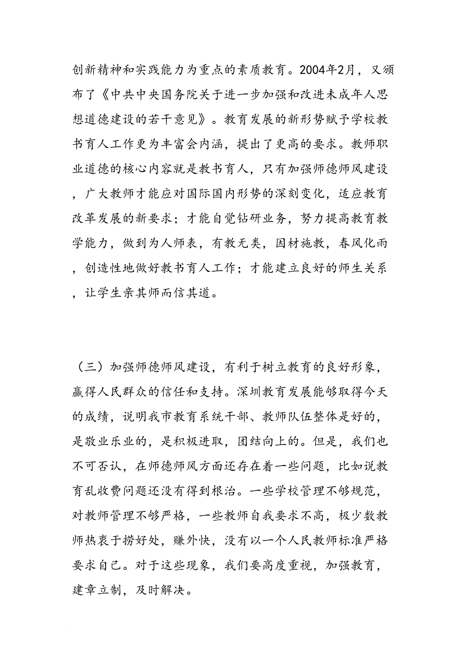 2019师德标兵事迹报告会上的讲话-范文精品_第4页
