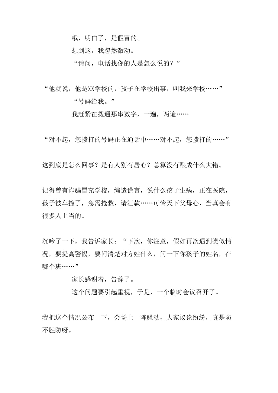 电话经典散文范文_第2页