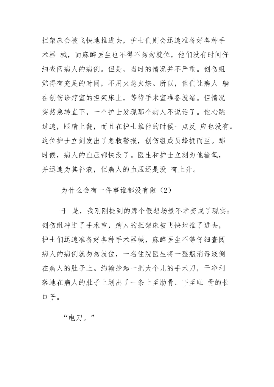 icu护理管理新起点---清单革命_第4页