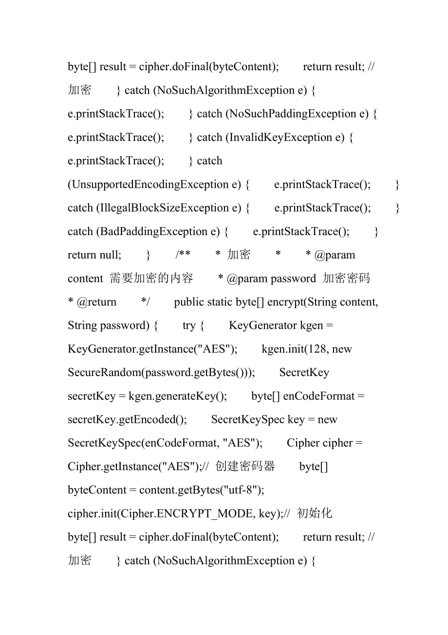 java实现aes加密算法代码_第2页