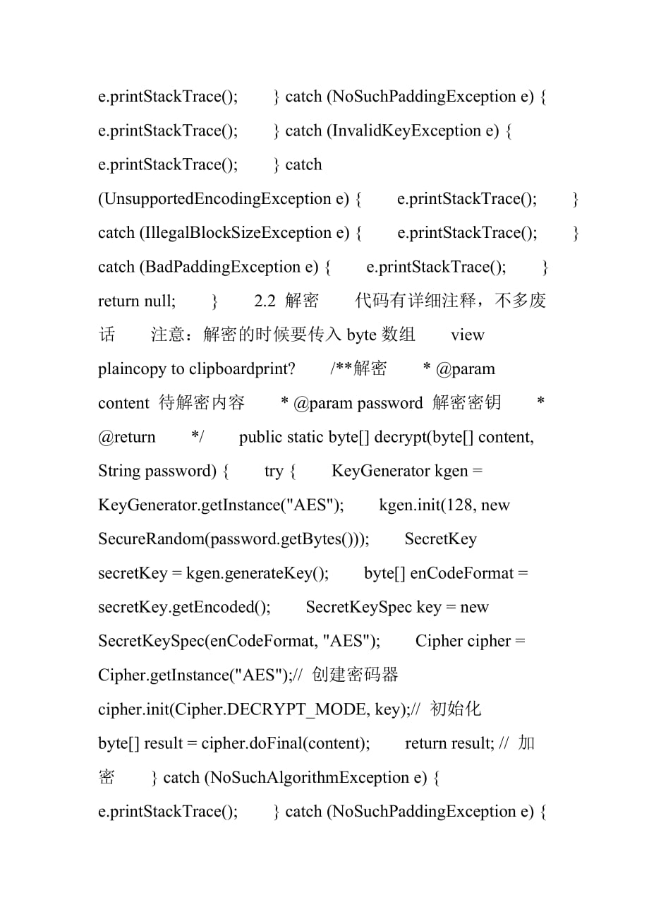 java实现aes加密算法代码_第3页