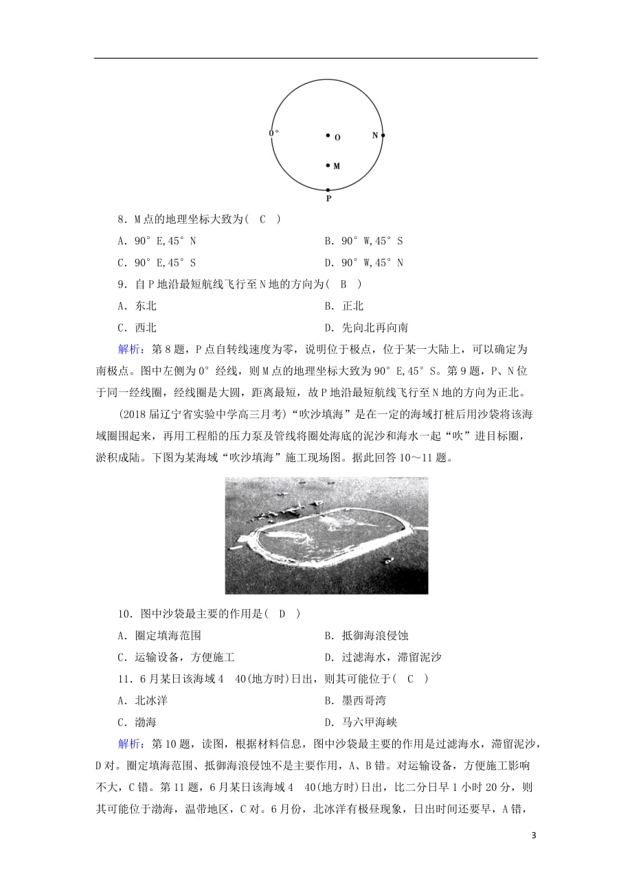 （全国通用版）2018-2019版高考地理一轮复习 区域地理 第1单元 地球与地图 第1课时课时作业 新人教版_第3页