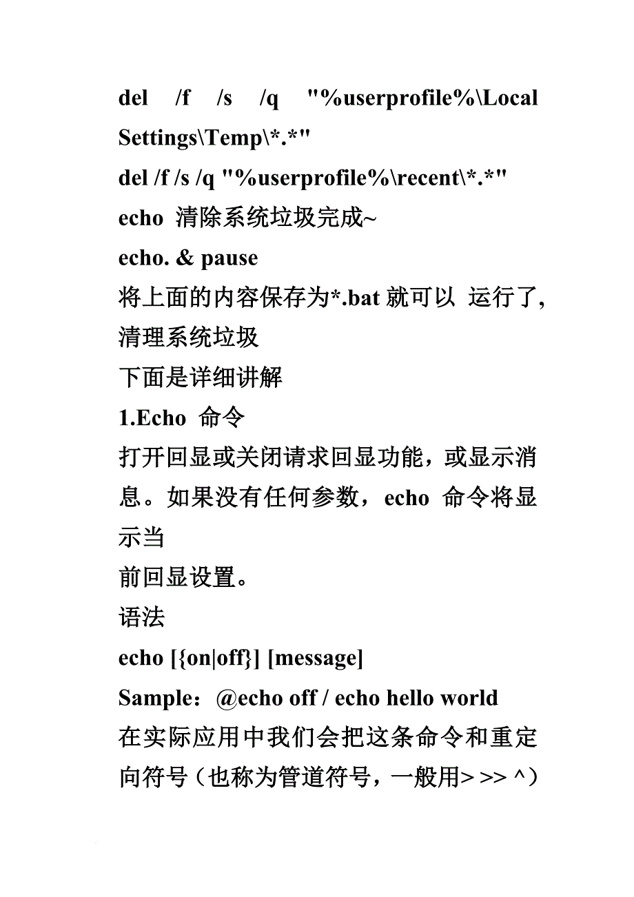 dos批处理命令小程序_第2页