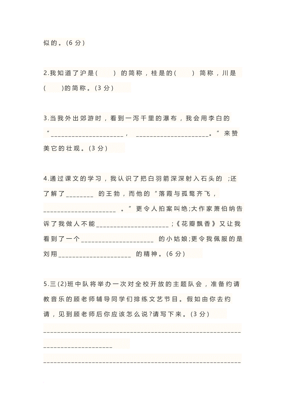 2018年小学三年级语文下册期中考试试卷及答案.doc_第3页