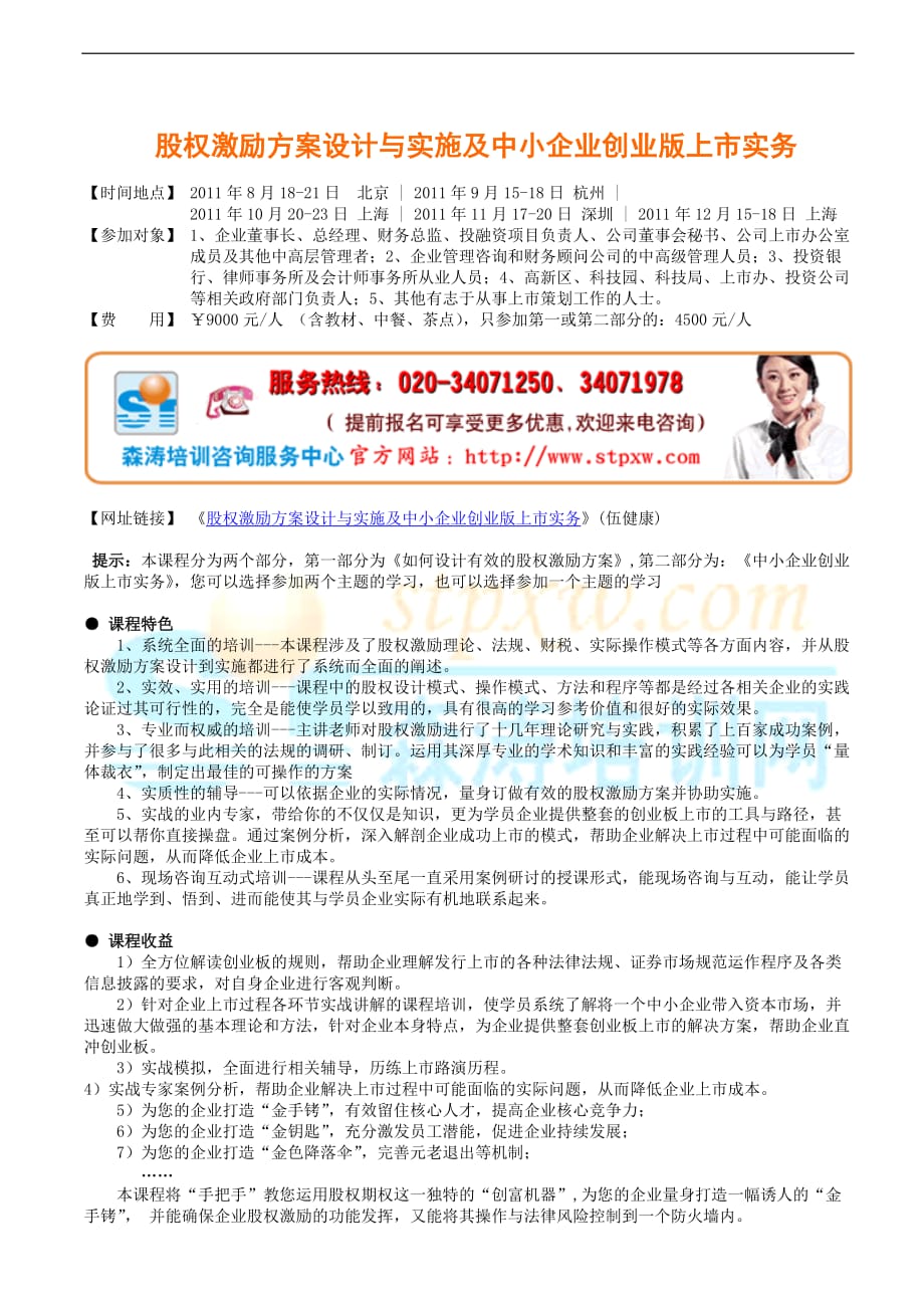 2752-人力资源管理-股权激励设计与实施及中小企业创业版上市实务_第1页