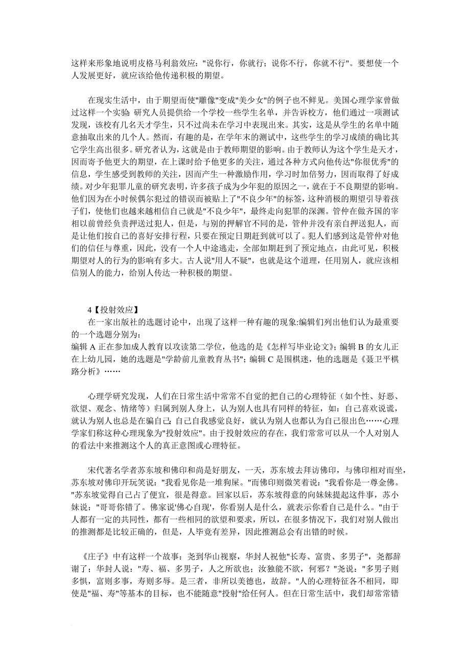 26种教育心理学经典效应.doc_第2页