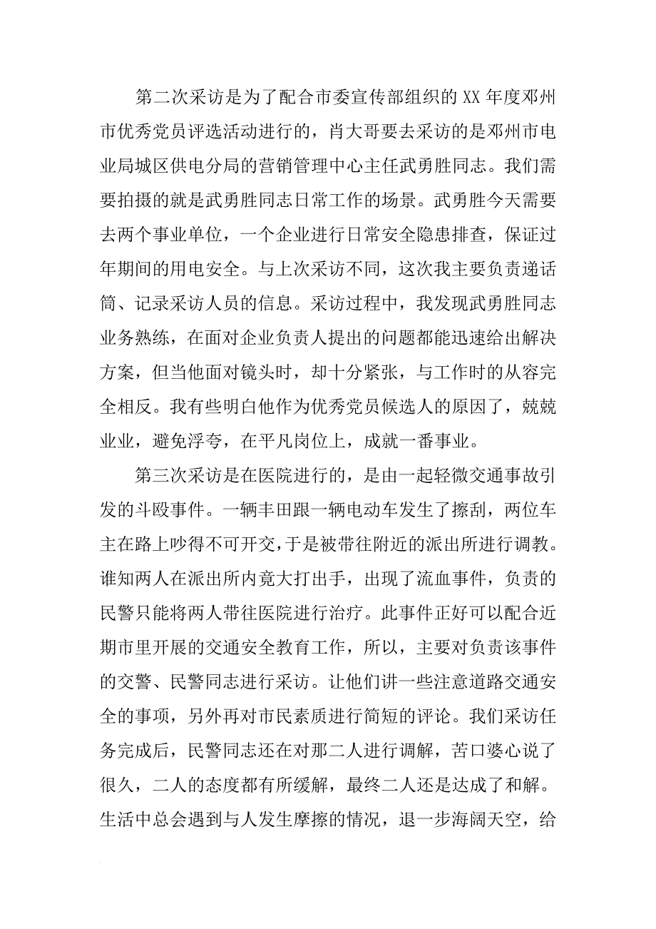 2019电视台实习报告.doc_第4页