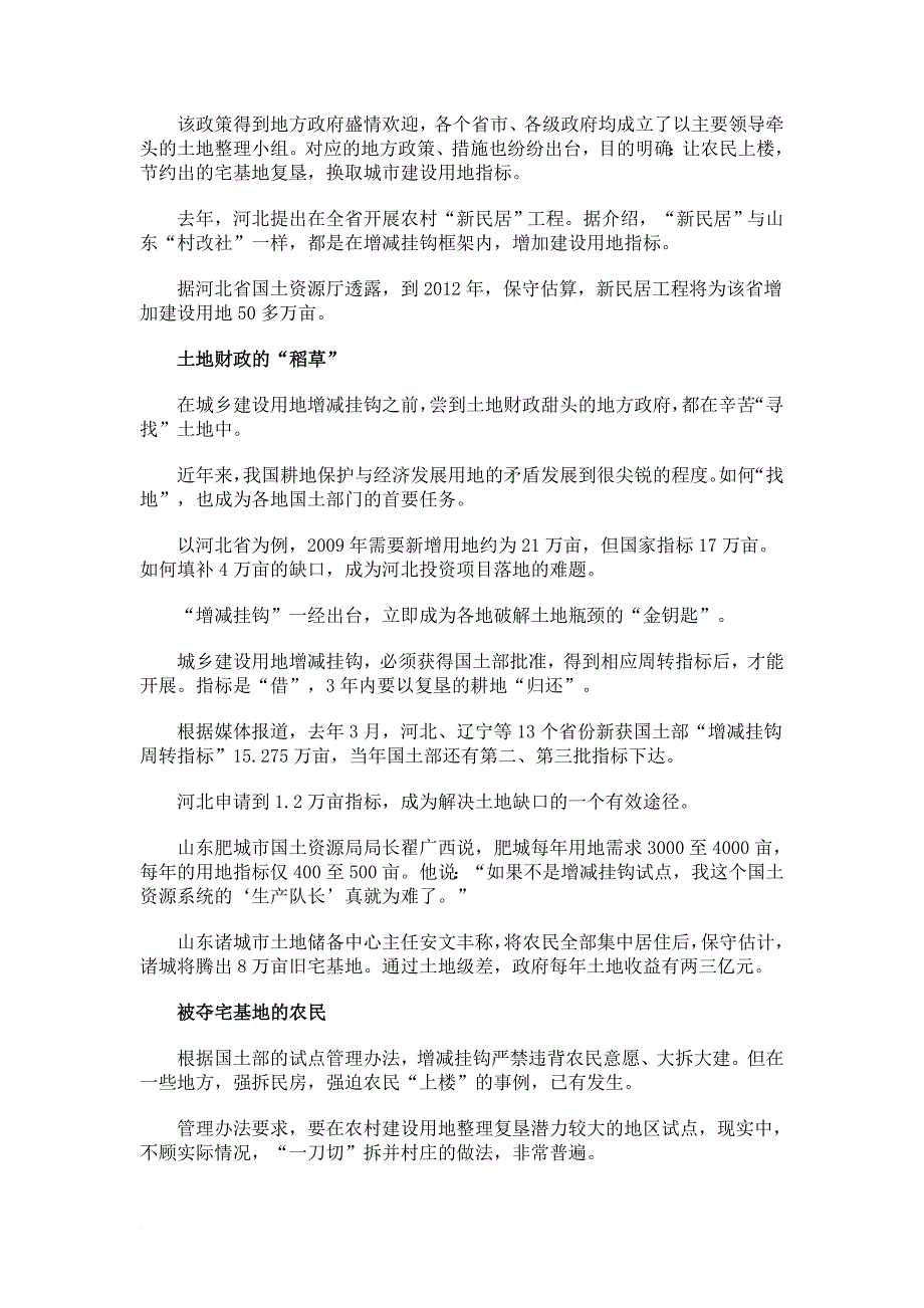 20余省市撤村圈地发财-失地农民_第3页