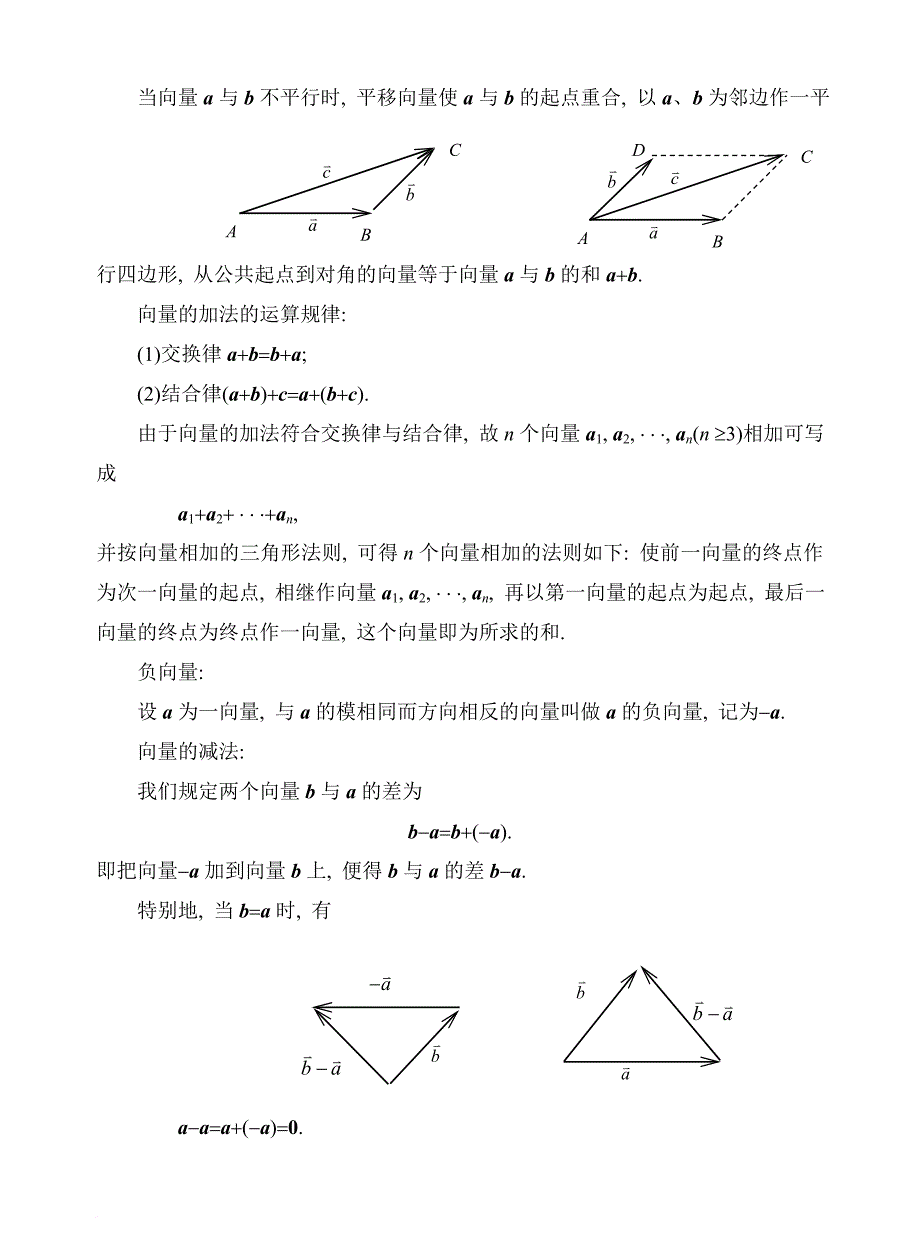 ch-8空间解析几何与向量代数_第3页