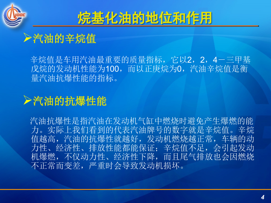 烷基化装置工艺技术与开车培训_第4页