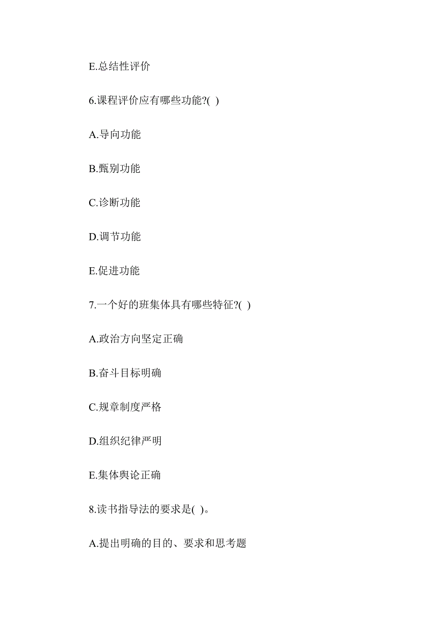 2010年山东省教师资格证考试教育学,教育心理学真题及答案(中学)_第3页