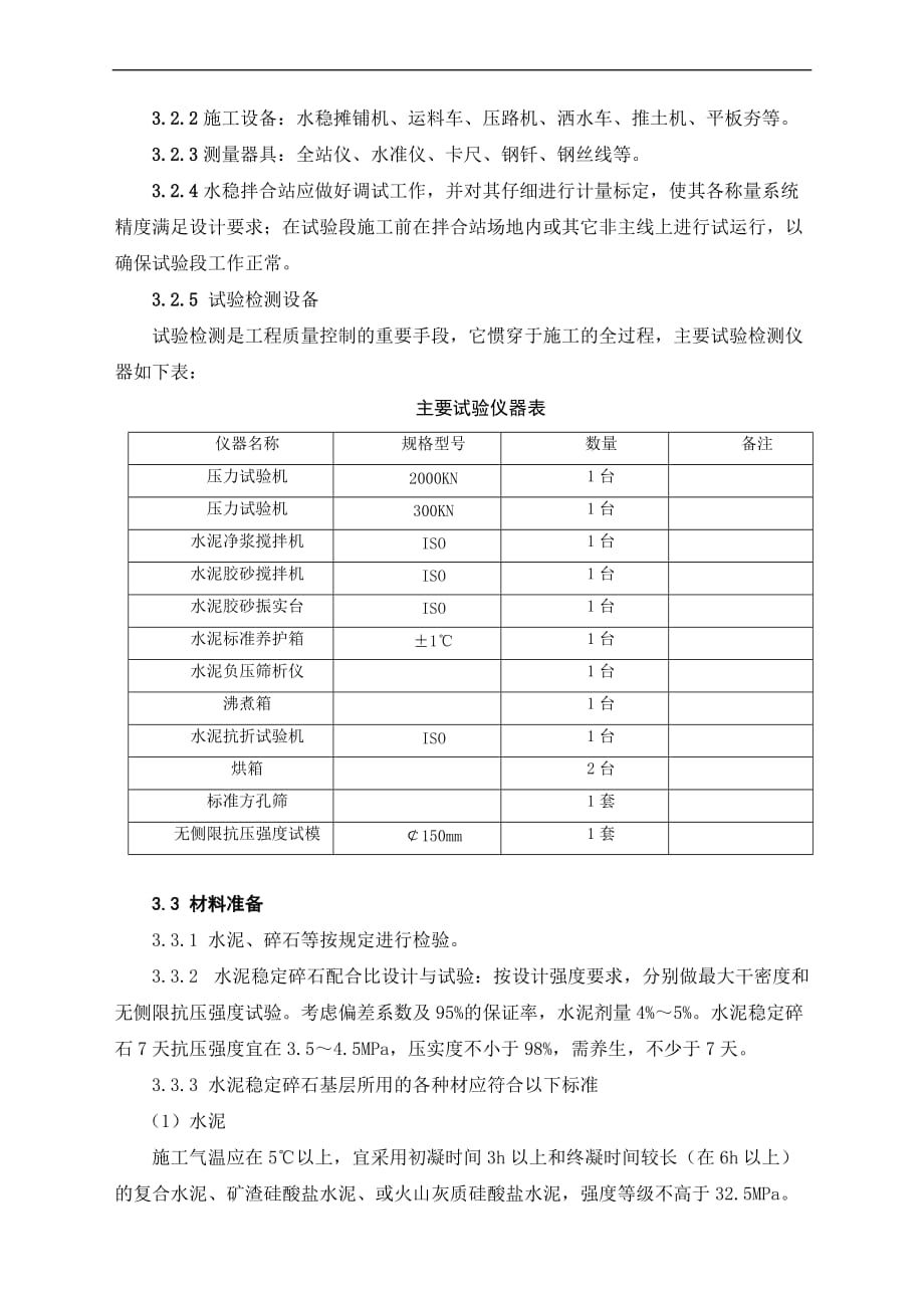 5-水泥稳定碎石底基层、基层施工方案_第2页