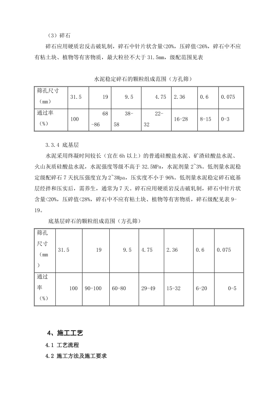 5-水泥稳定碎石底基层、基层施工方案_第3页