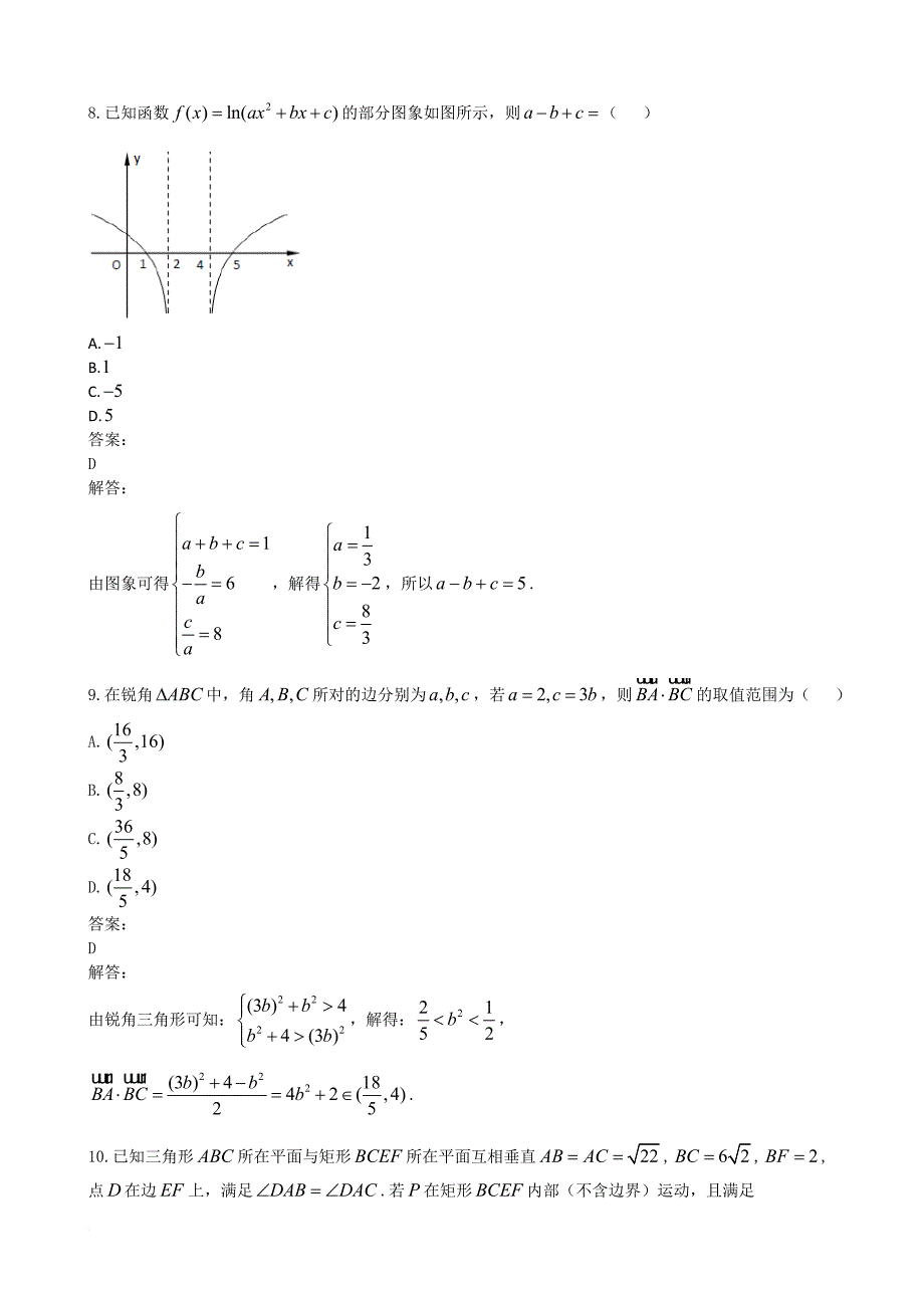 2018届浙江教育绿色评价联盟适应性试卷(含解析).doc_第4页