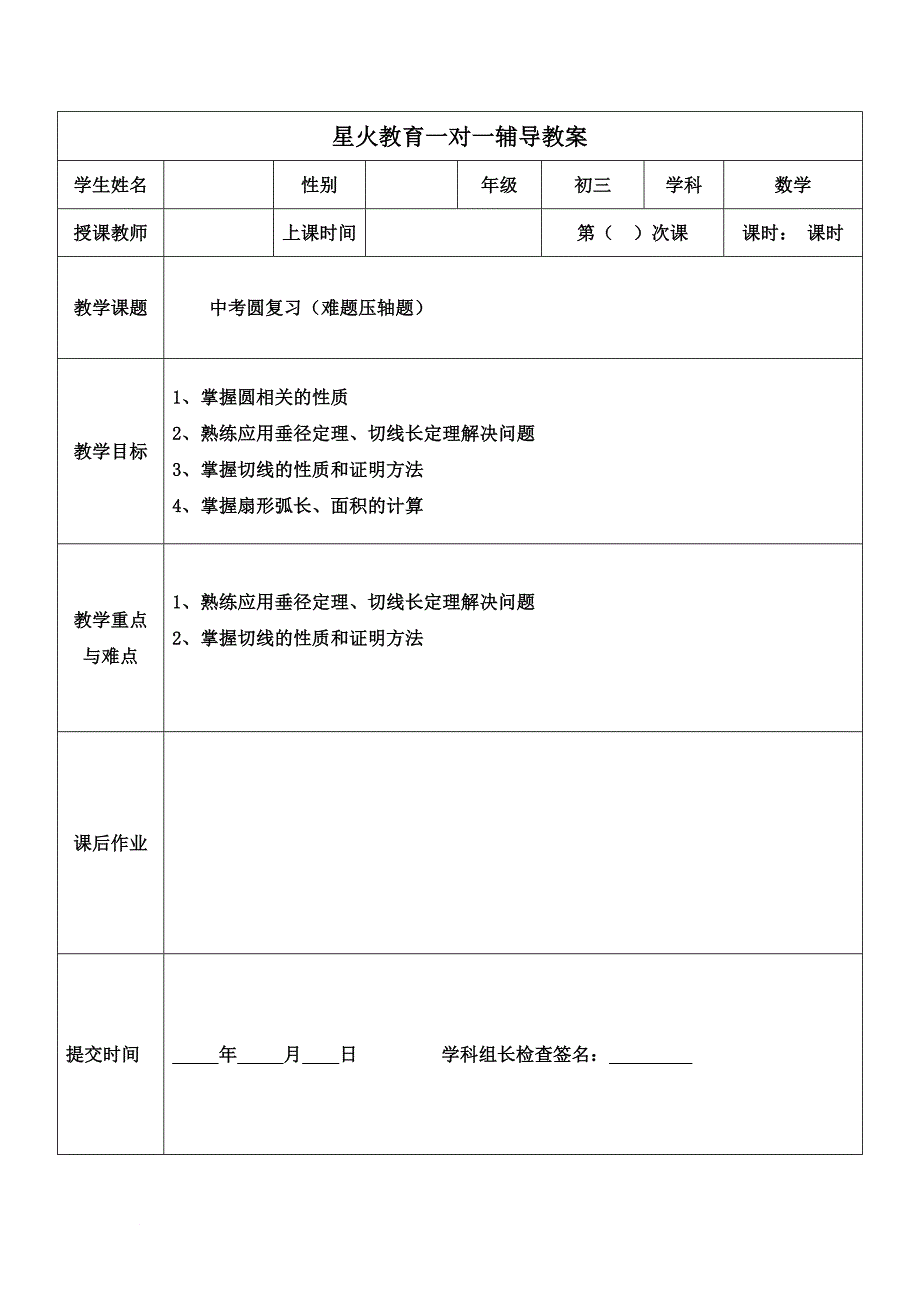 25、初三+圆总复习3(难题压轴题)_第1页