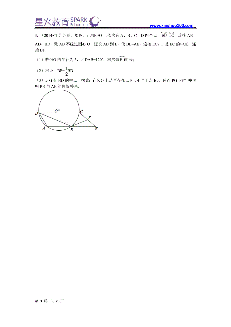 25、初三+圆总复习3(难题压轴题)_第3页