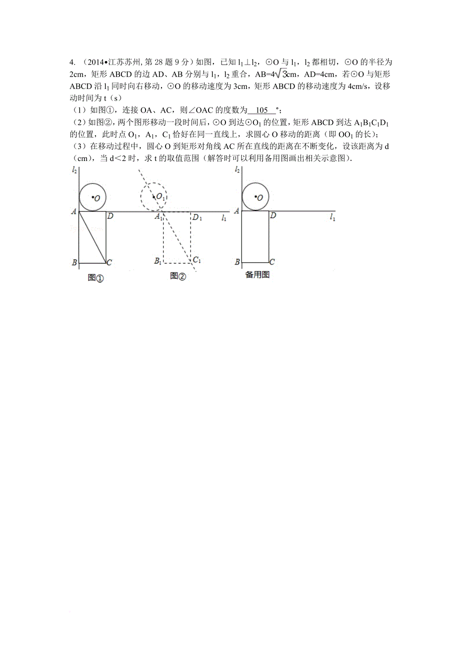 25、初三+圆总复习3(难题压轴题)_第4页