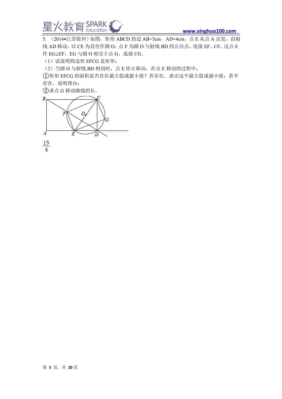 25、初三+圆总复习3(难题压轴题)_第5页