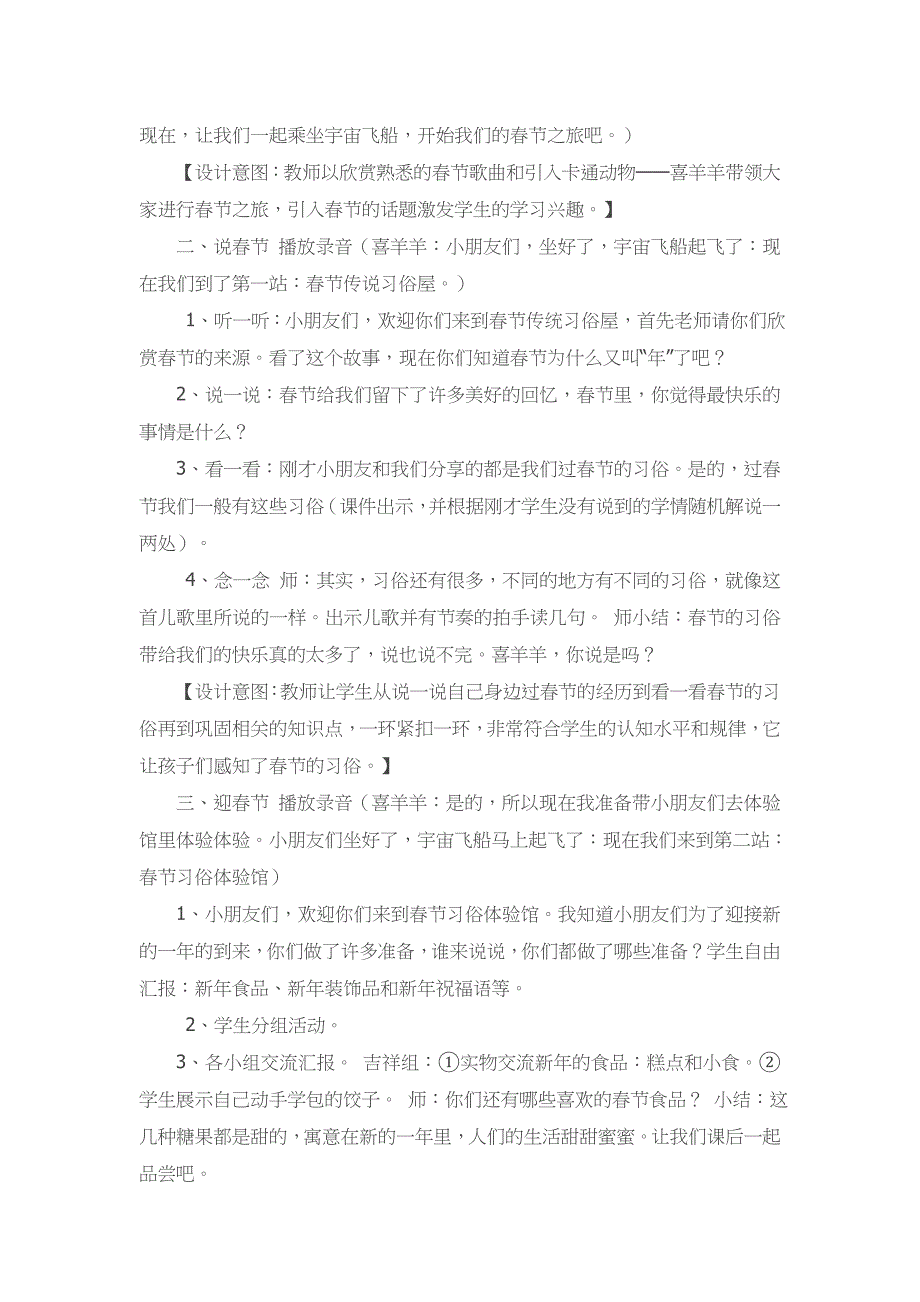 一年级下册道德与法制教案北师大版_第2页