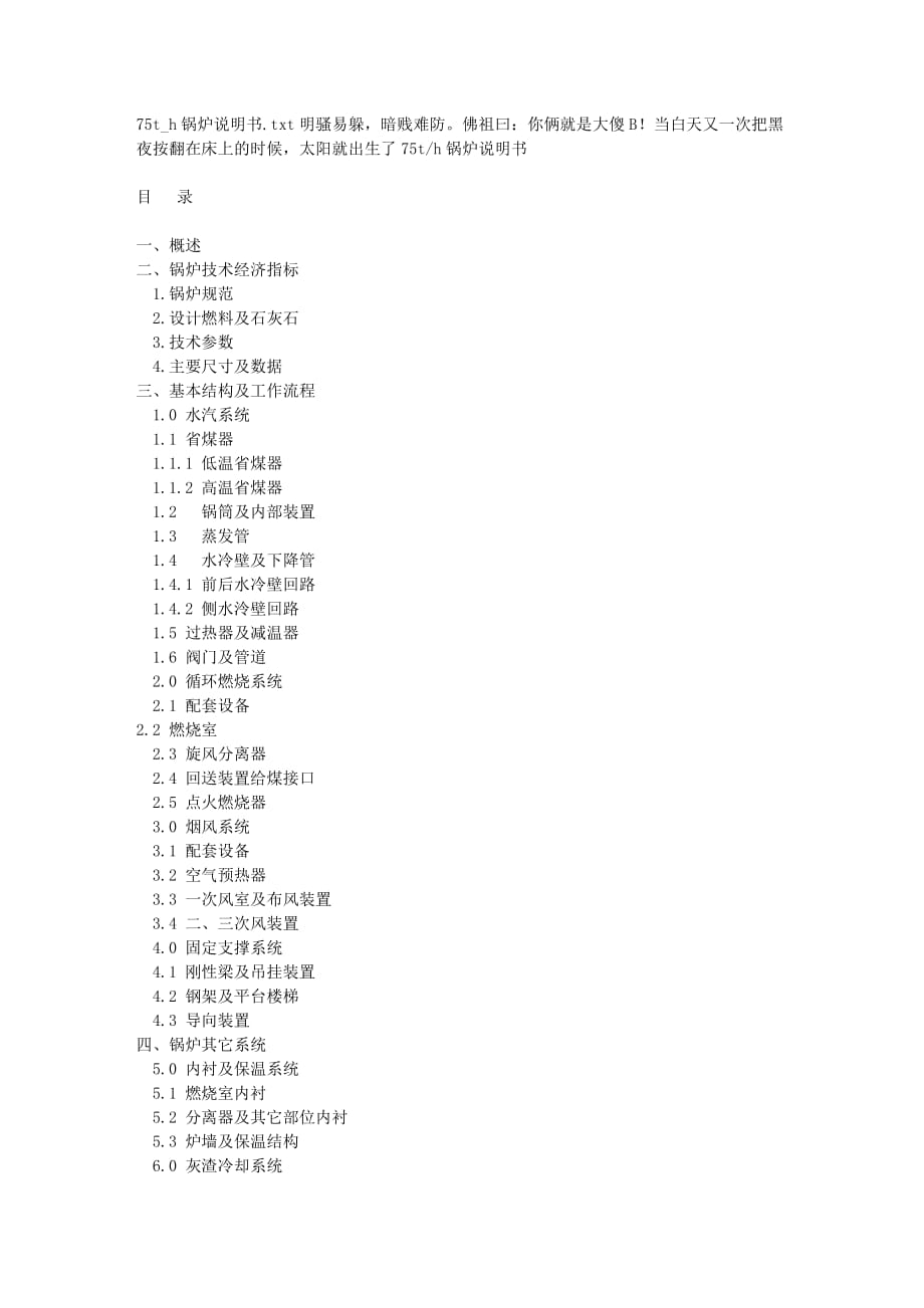 75t-h锅炉说明书_第1页