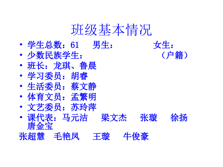 初一班家长会ppt_第4页