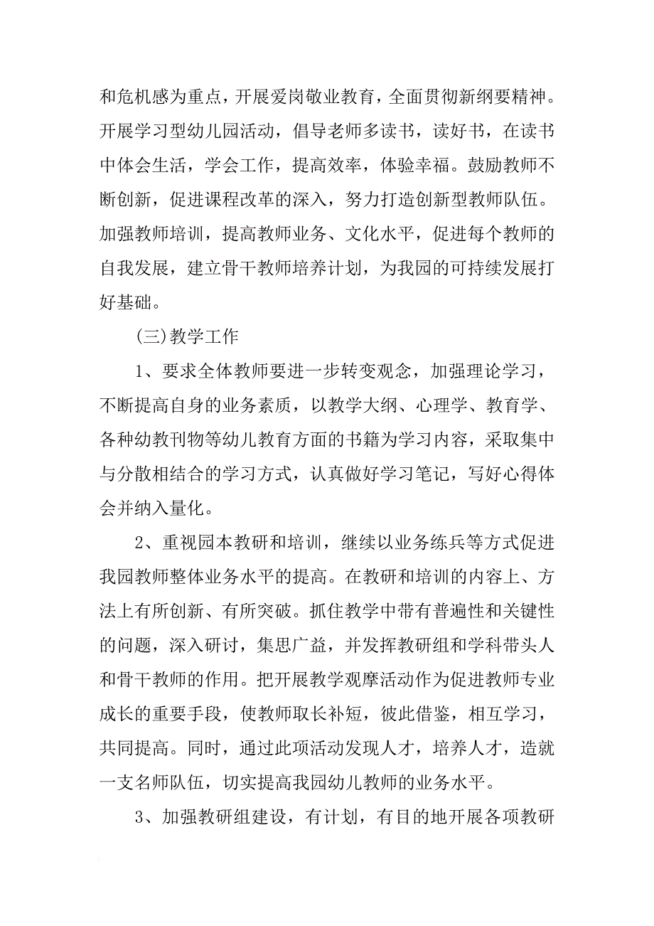 20xx示范幼儿园园务工作计划_第4页