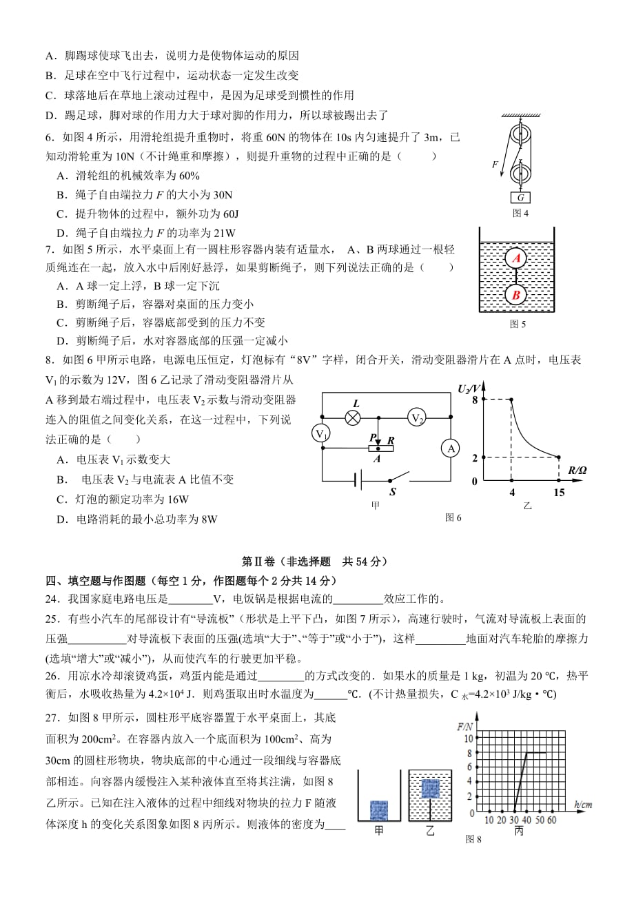 2018年陕西省中考物理模拟试题(五)_第2页