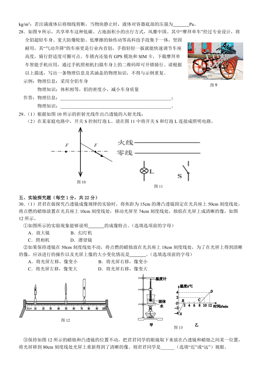 2018年陕西省中考物理模拟试题(五)_第3页