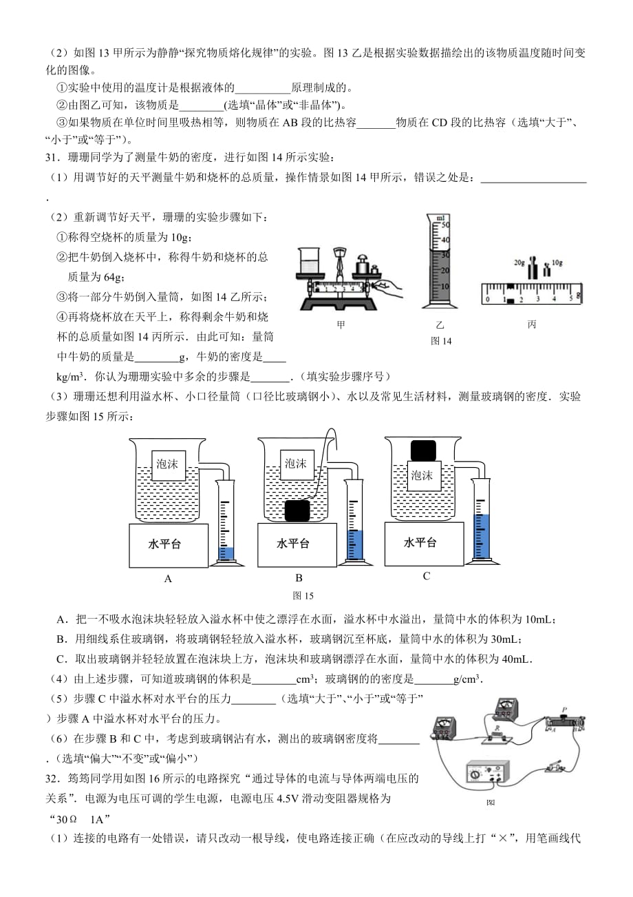 2018年陕西省中考物理模拟试题(五)_第4页